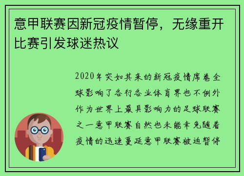 意甲联赛因新冠疫情暂停，无缘重开比赛引发球迷热议