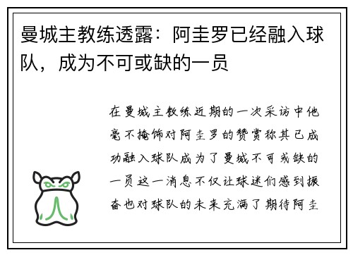 曼城主教练透露：阿圭罗已经融入球队，成为不可或缺的一员