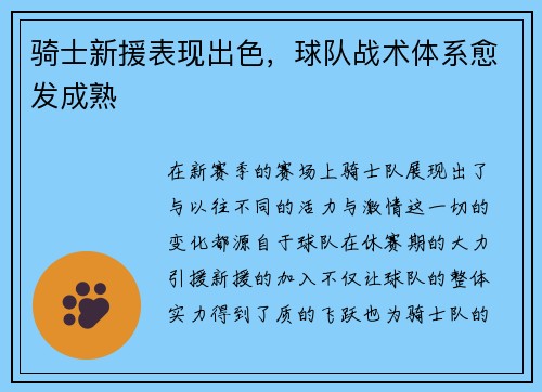 骑士新援表现出色，球队战术体系愈发成熟